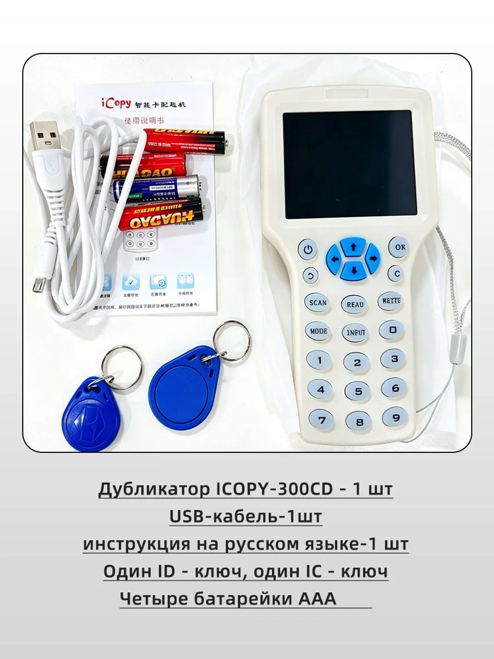 Дубликатор ICOPY-300CD ключей домофона и магнитных карт универсальный, RFID, h-ID карты Prox Копировщик