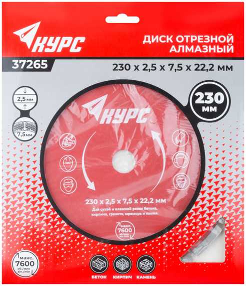 Алмазный отрезной диск Курс сухая резка 230x22.2 мм 37265