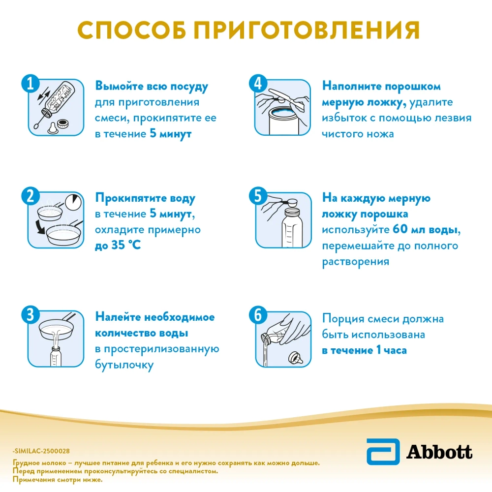 Смесь Similac Голд 2 800г с 6 месяцев