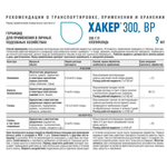 ХАКЕР от сорняков 90 мл, Август