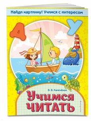 Учимся читать