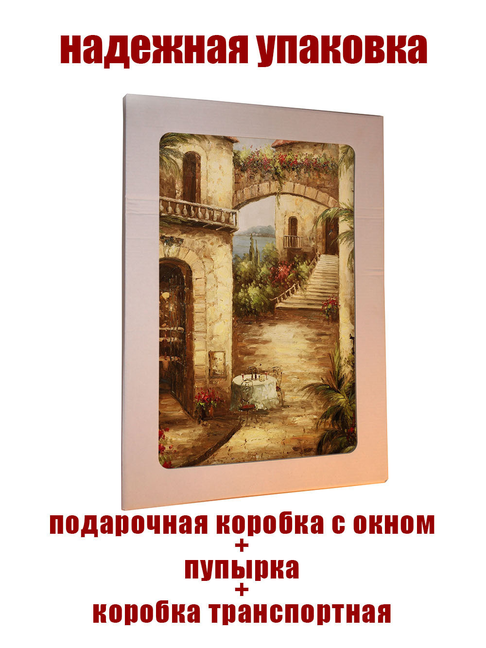 Картина на стекле "Старинные улицы Европы"