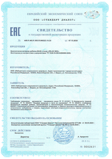 Свидетельство о государственной регистрации