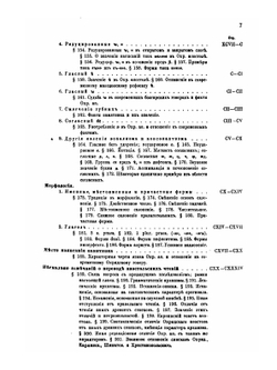 Охридская рукопись Апостола конца XII века | С.М. Кульбакин