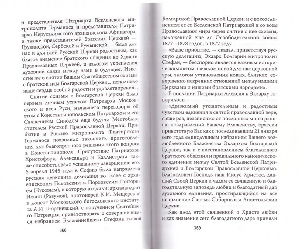 Жизнеописание Святейшего Патриарха Московского и всея Руси Алексия I. А. Л. Казем-Бек