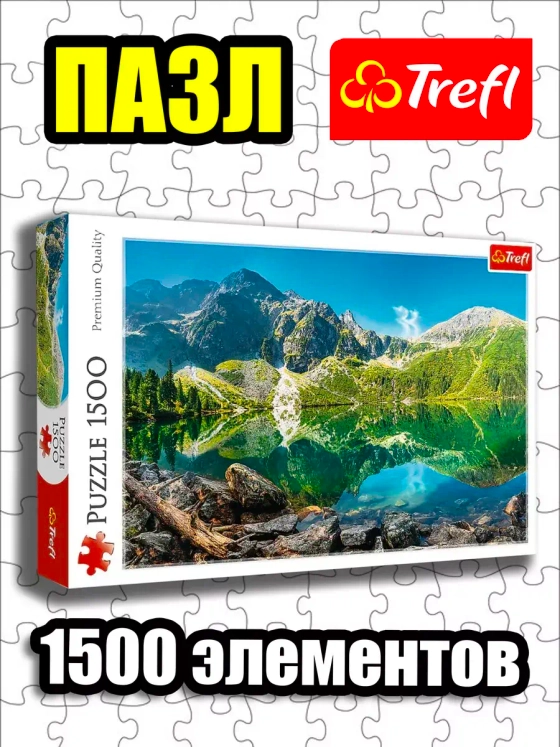 Пазлы для детей и взрослого 1500 элементов Озеро Морское Око