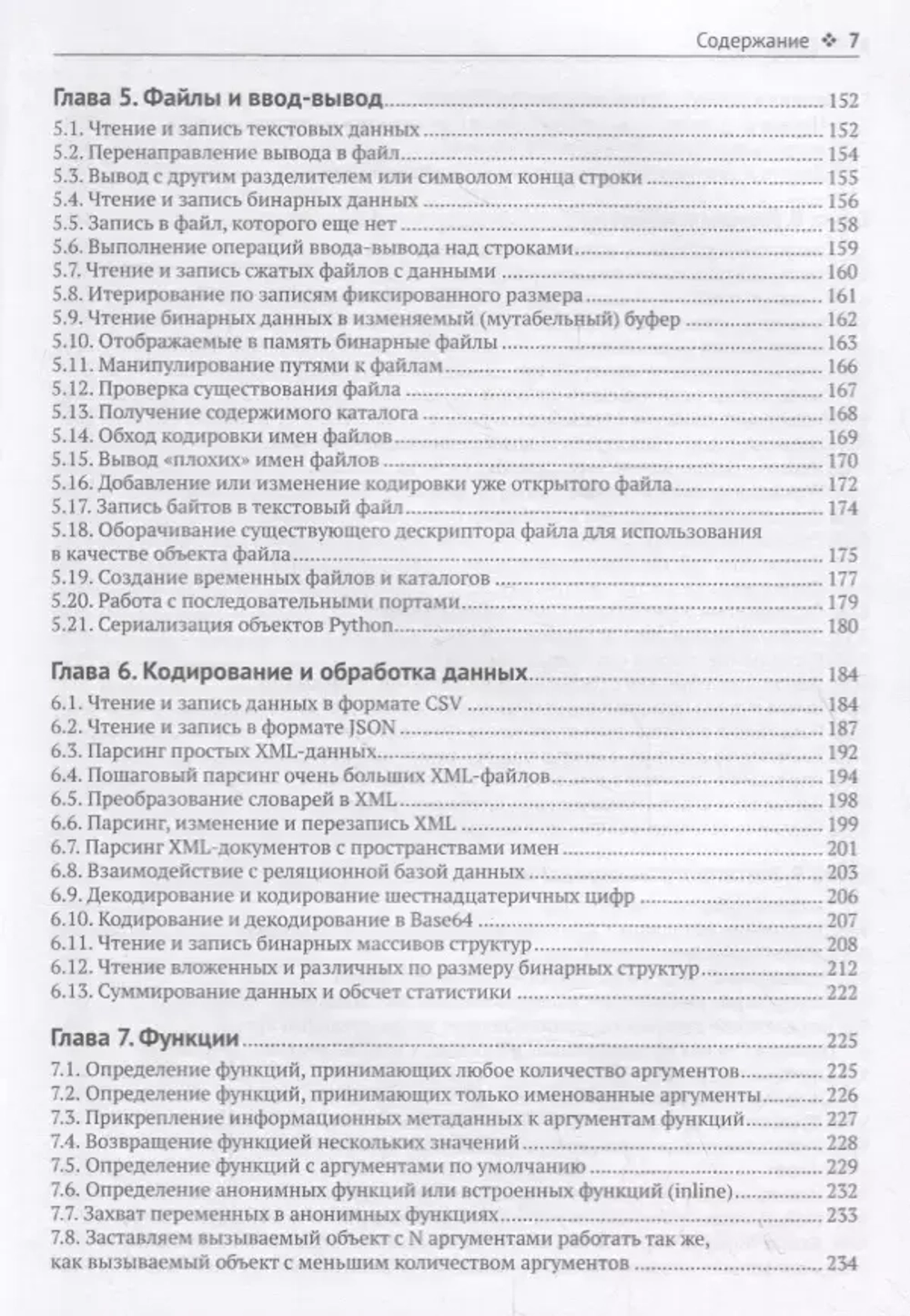 Книга: Бизли Дэвид М. "Python. Книга Рецептов"