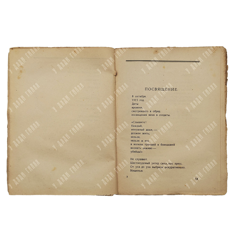 [Прижизненное издание] Маяковский В. 255 страниц Маяковского, 1923.