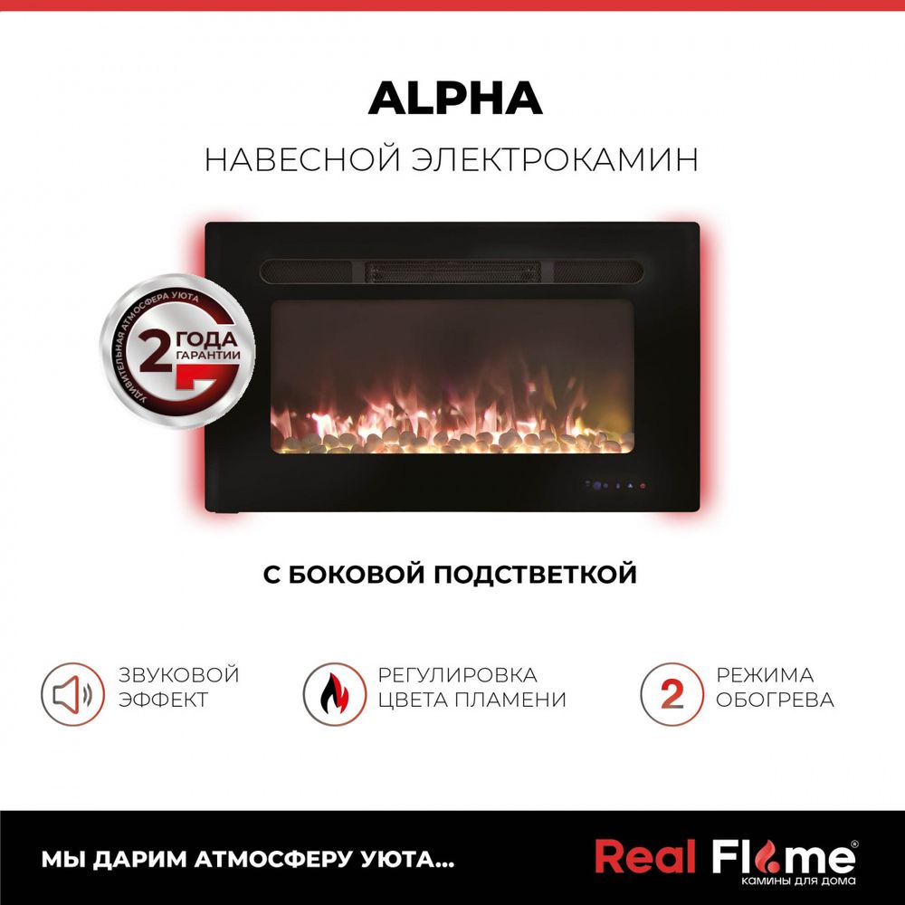 Электрокамин RealFlame Alpha с камнями, навесной