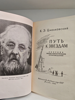 Путь к звёздам