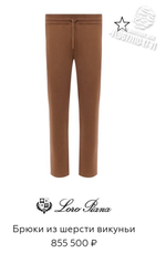 Кашемировый костюм Loro Piana