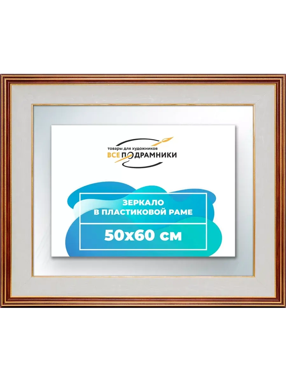 Зеркало 50x60 настенное в раме