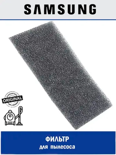 ФИЛЬТРОЭЛЕМЕНТ ВОЙЛОК - DJ63-40172L Samsung