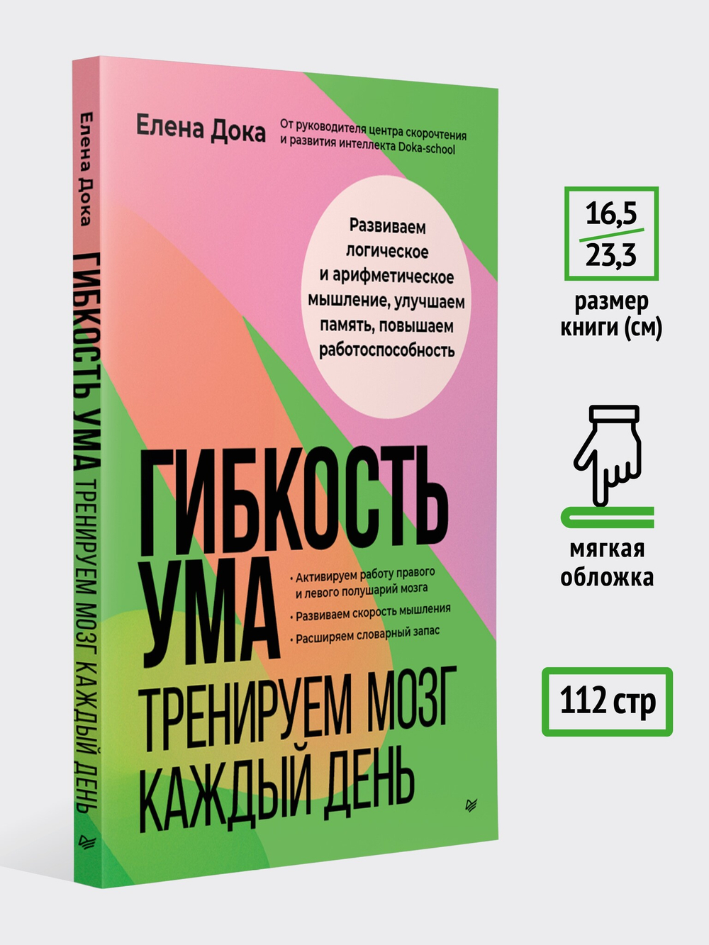 Гибкость ума: тренируем мозг каждый день
