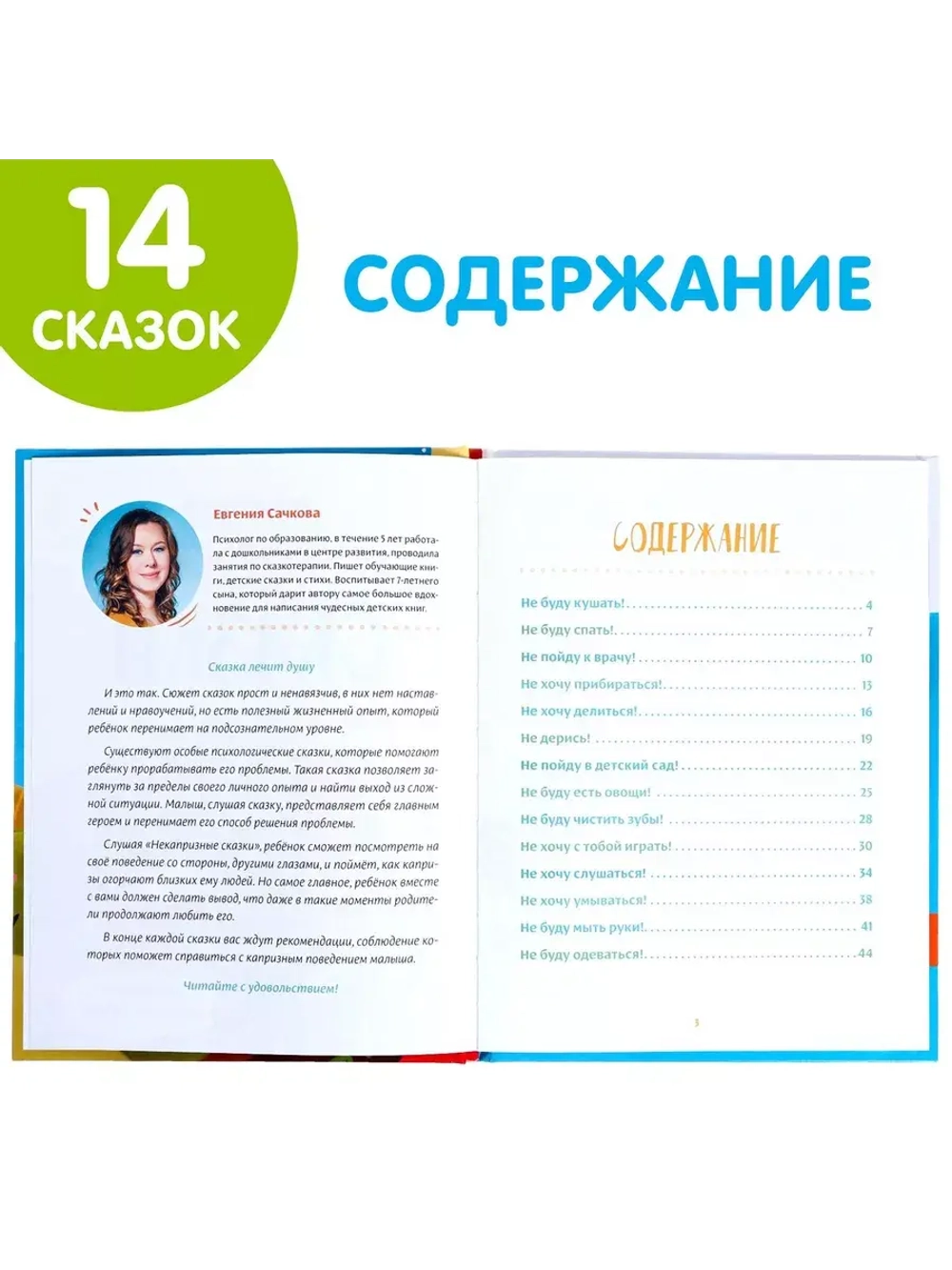 Книга Некапризные сказки