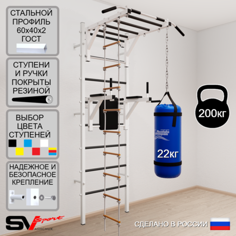 Шведская стенка Sv Sport усиленная 6422 (Турник рукоход/Брусья/Лестница/Цепь/Мешок 22кг)