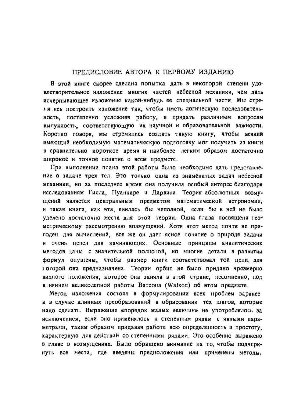 Введение в небесную механику (2-е издание) | Ф. Мультон