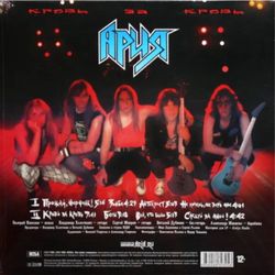 Ария - Кровь За Кровь (LP, Red, Limited Edition). Новая запечатанная виниловая пластинка + ПОДАРОК