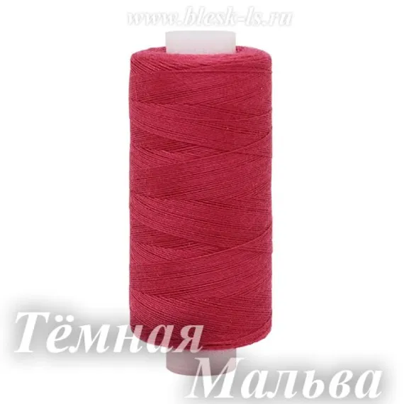 Нитки швейные Bestex 40/2, #066 Тёмная Мальва