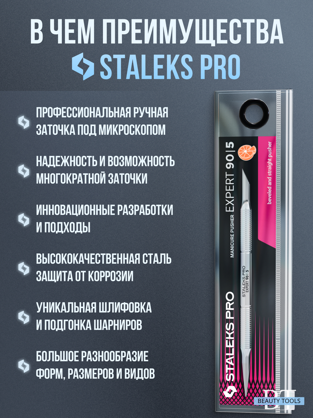 Лопатка маникюрная EXPERT 90 TYPE 5