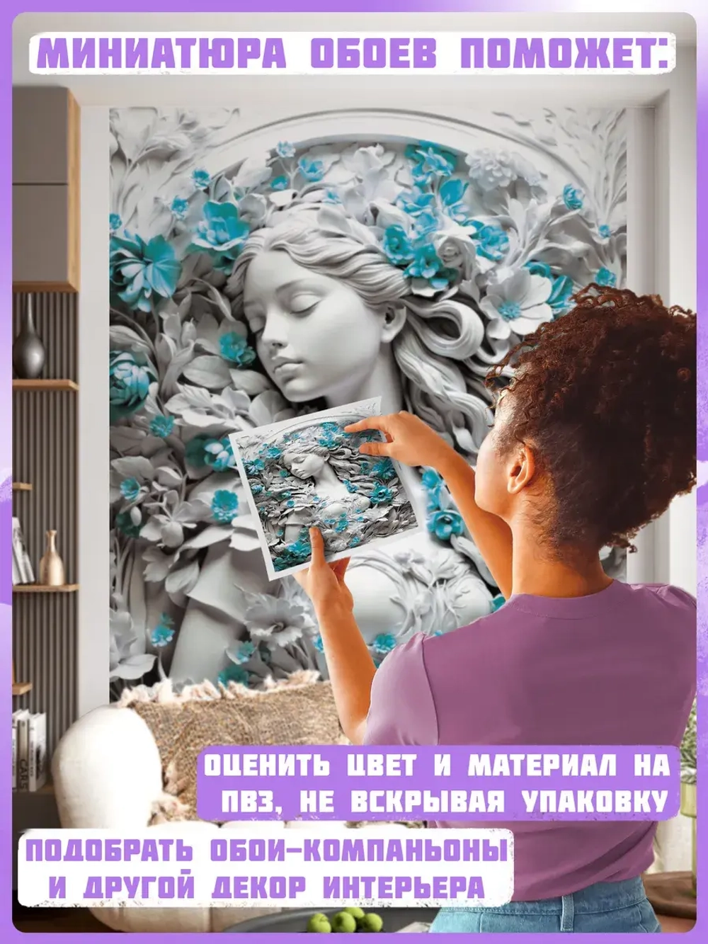 3D Фотообои барельеф девушка и цветы