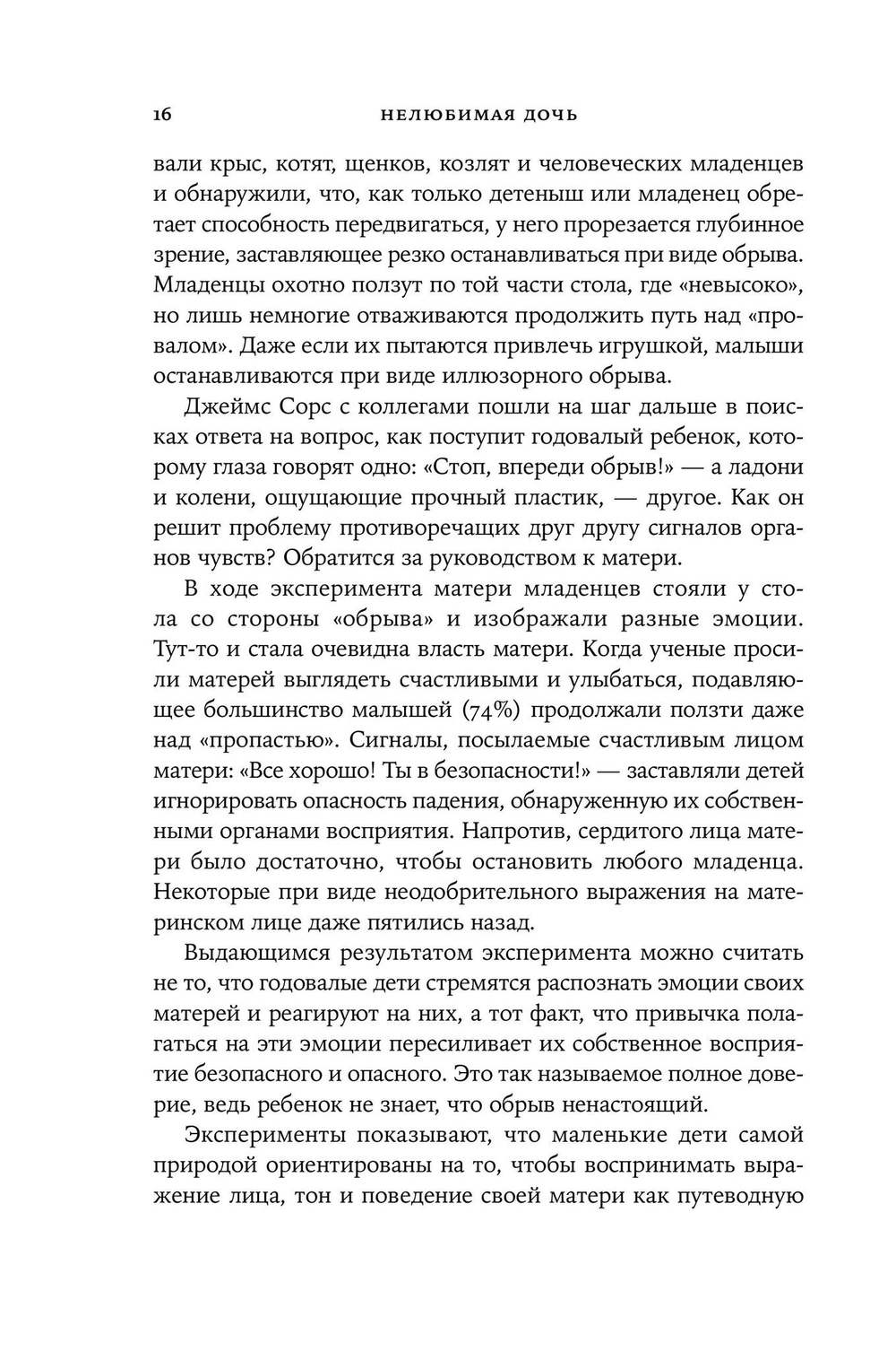 Нелюбимая дочь