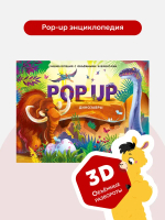 POP UP энциклопедия