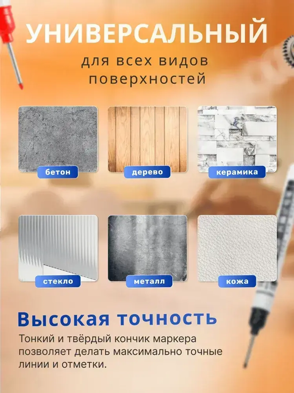 Маркер тонкий разметочный с длинным наконечником / Набор 2 штуки ( Черный, Красный ) / Строительные маркера, набор для разметки по стеклу, дереву, металлу, ткани, бетону