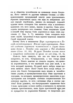 Христианское учение о царской власти и об обязанностях верноподданных | Порфирий Кременецкий