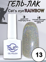 Гель-лак FOR YOU Cat's eye RAINBOW № 13