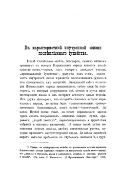 Иудейство. К характеристике внутренней жизни еврейского народа в послепленное время | М.Э. Поснов