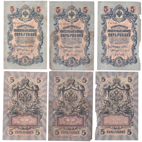 5 рублей 1909 Poor надрыв