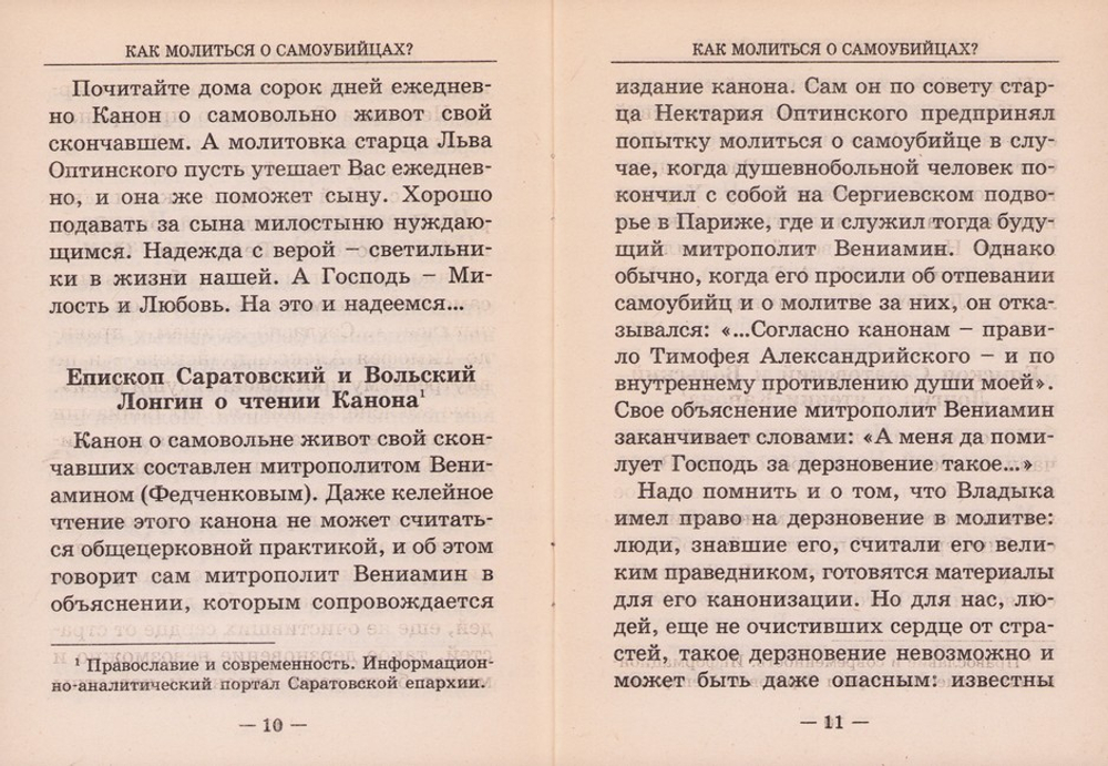 Как молиться о самоубийцах? Канон о самовольне живот свой скончавших