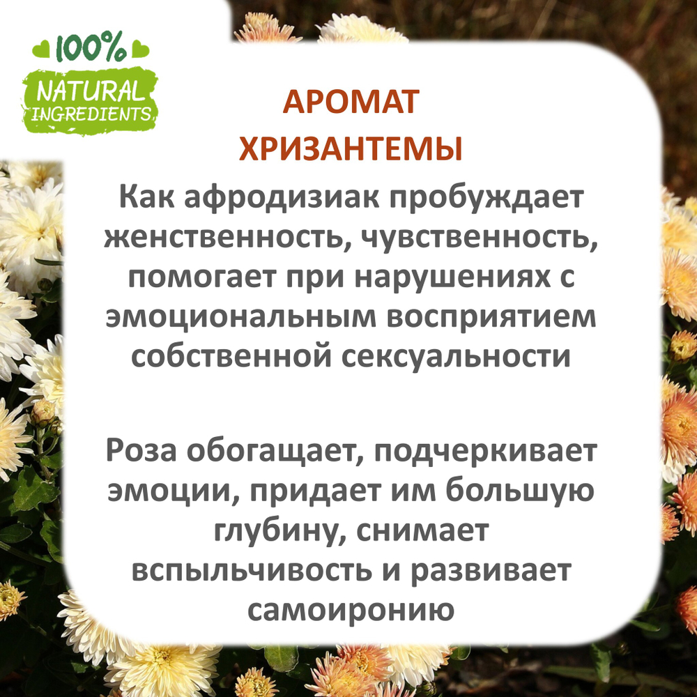 Хризантема, отдушка для свечей и мыла