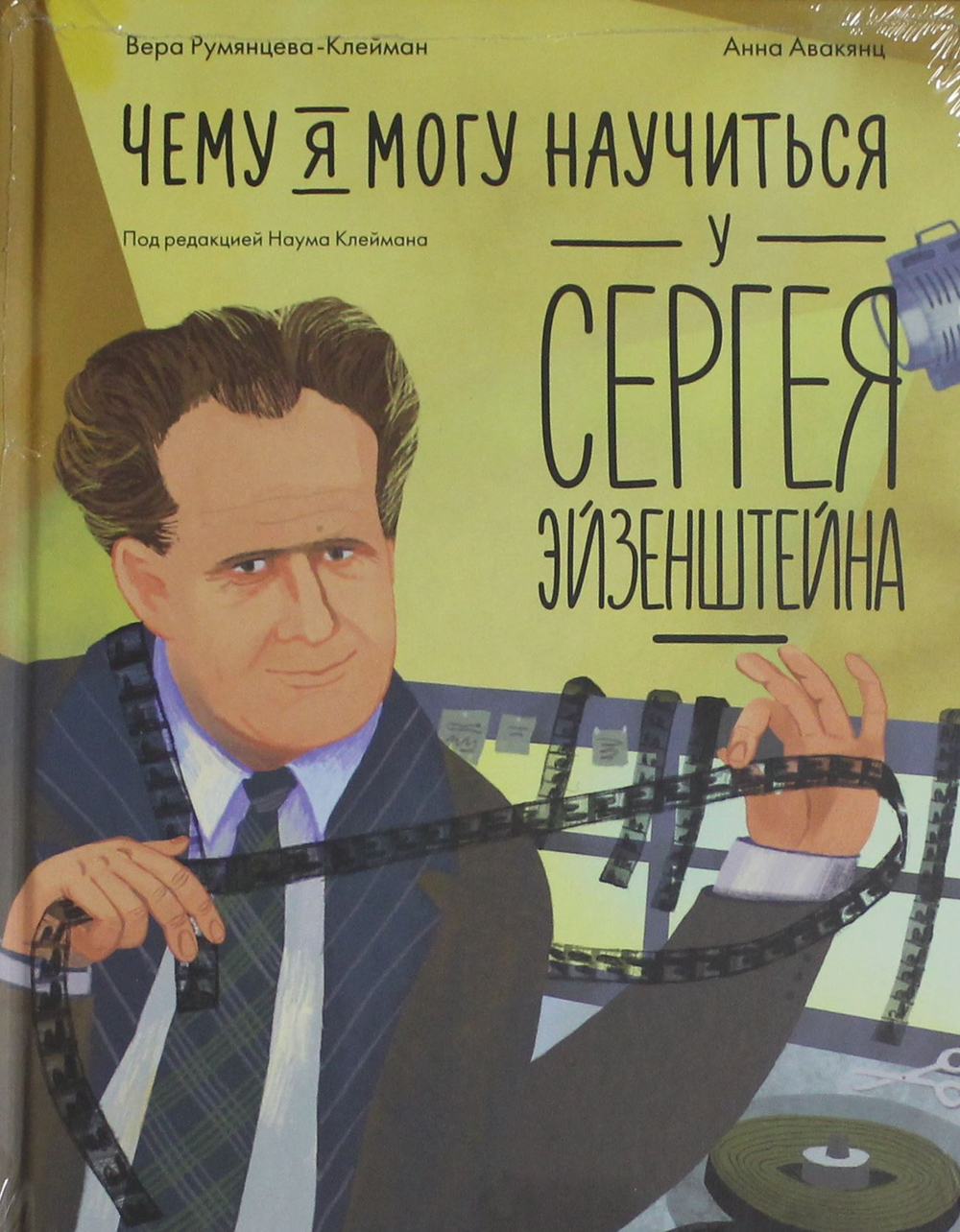 Чему я могу научиться у Сергея Эйзенштейна