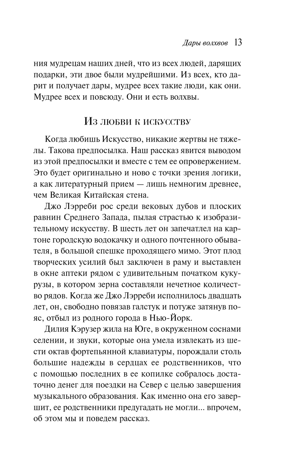 Дары волхвов