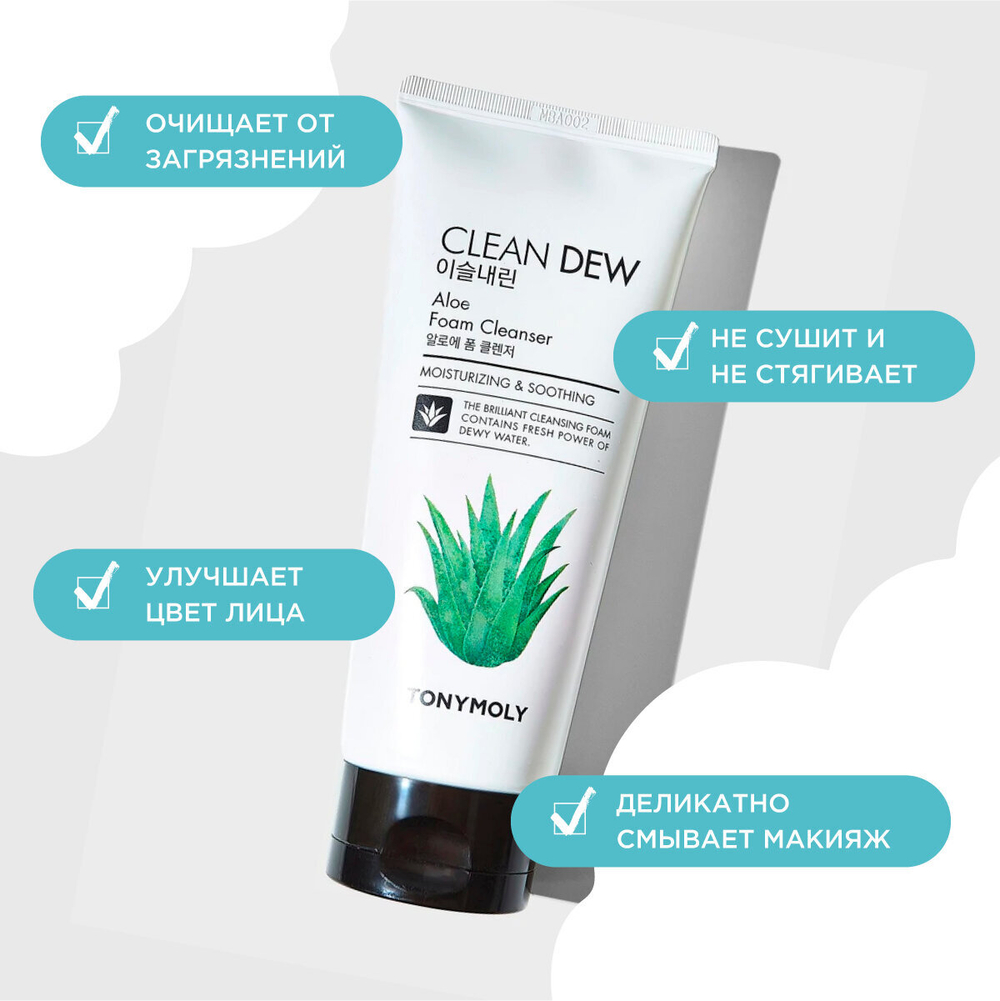 Пенка для лица Tony Moly Clean Dew Seed Foam Cleanser Aloe 180 мл.