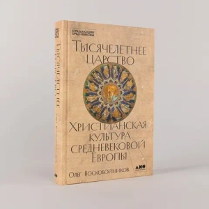 Тысячелетнее царство