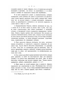 Философские исследования. Обозрение и прочее. Том 1 | Г. Челпанов