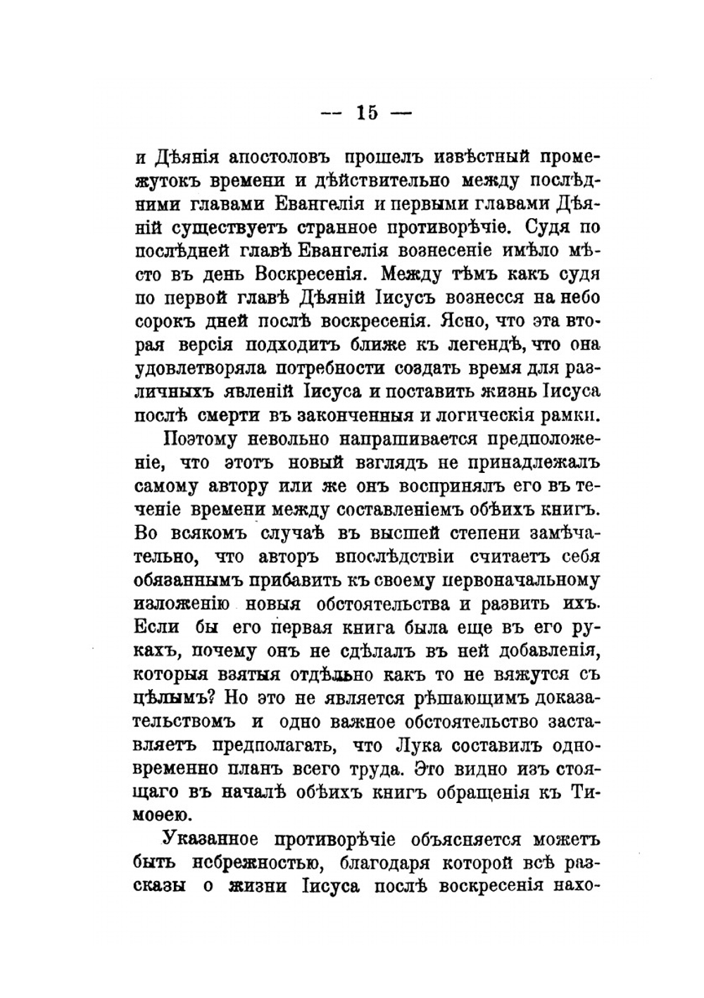 Апостолы. Продолжение книги "Жизнь Иисуса" | Эрнест Ренан