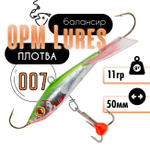 Балансир "Плотва" OPM Lures блистер (50мм, 11гр)