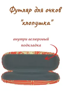 Футляр для очков