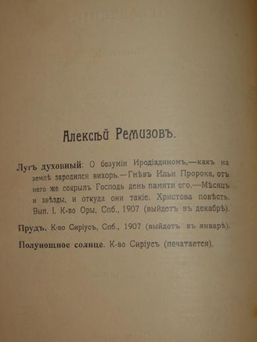 "Посолонь". Алексей Ремизов. 1907г.