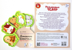 Пальчиковый кукольный театр Домашние животные