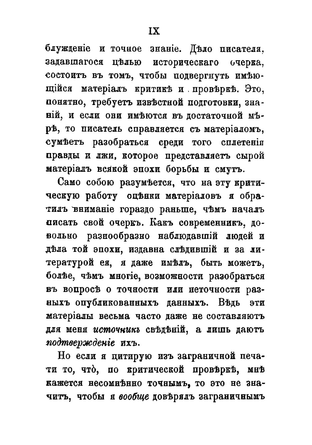 Конституционалисты в эпоху 1881 года | Тихомиров Лев Александрович