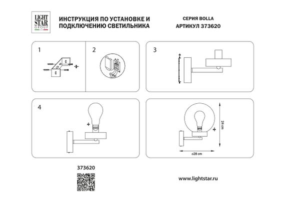 Уличный настенный светильник Lightstar Bolla 373620