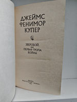 Зверобой Или Первая Тропа Войны