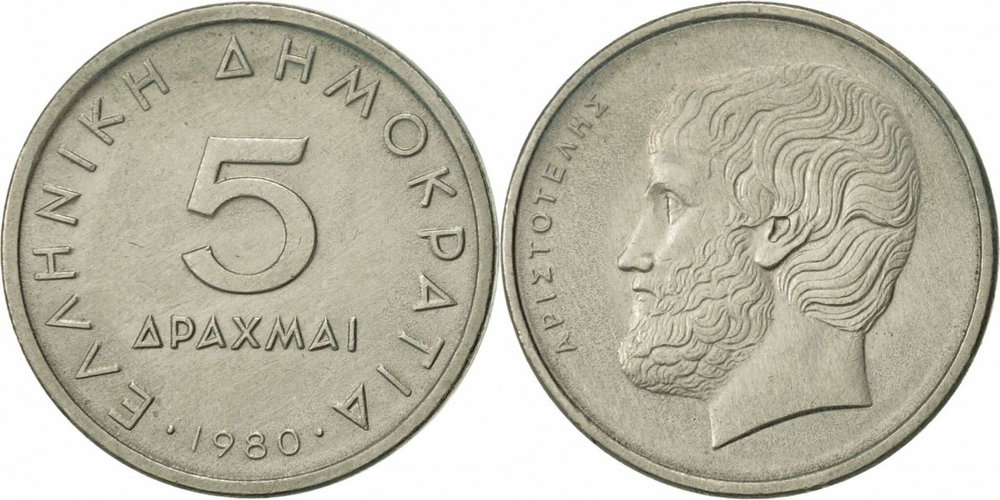Греция 5 драхм, 1976-1980 Аристотель XF