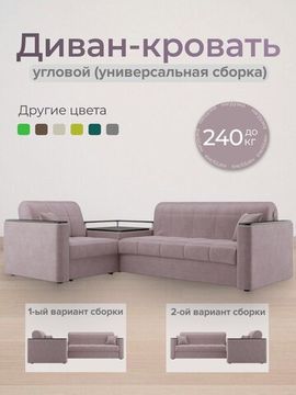 Диван угловой с Баром Неаполь 1,6 - Velutto 22 коричневый/ коричневая накладка