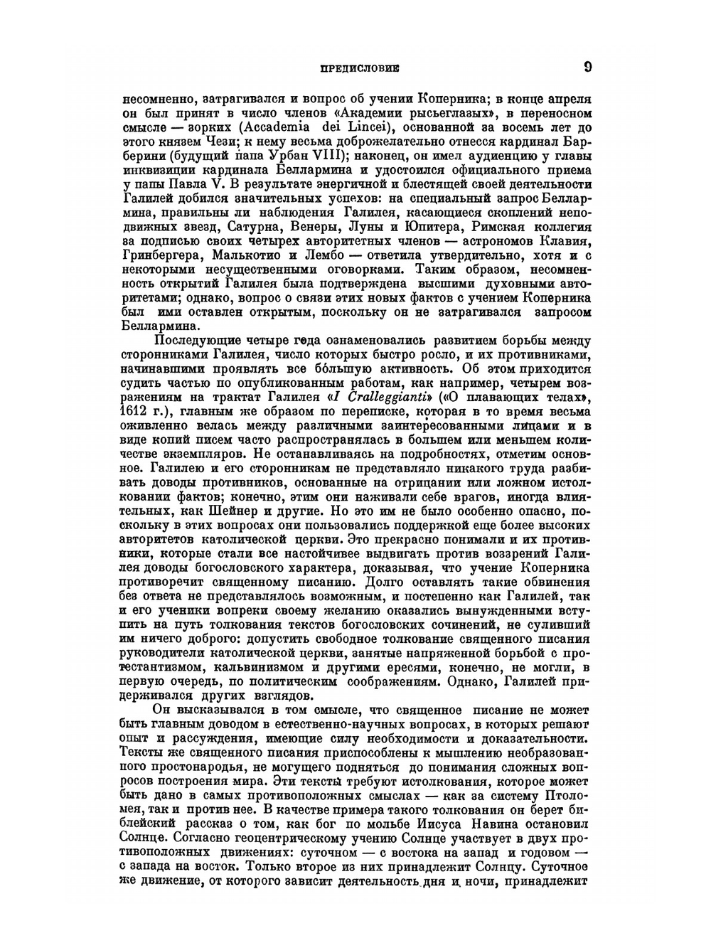 Диалог о двух главнейших системах мира - птоломеевой и коперниковой | Галилео Галилей